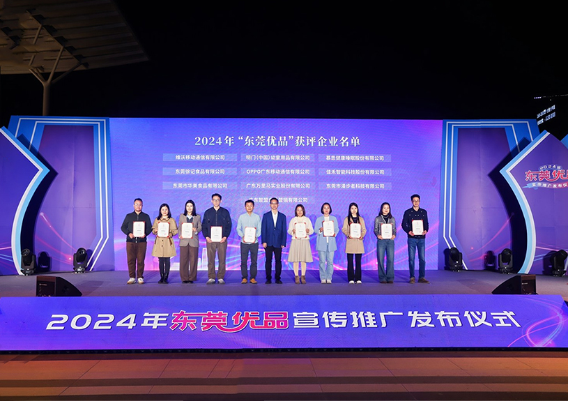 喜报！米兰·(milan)中国官方网站,米兰体育,ac米兰智能两款产品斩获“东莞优品”殊荣