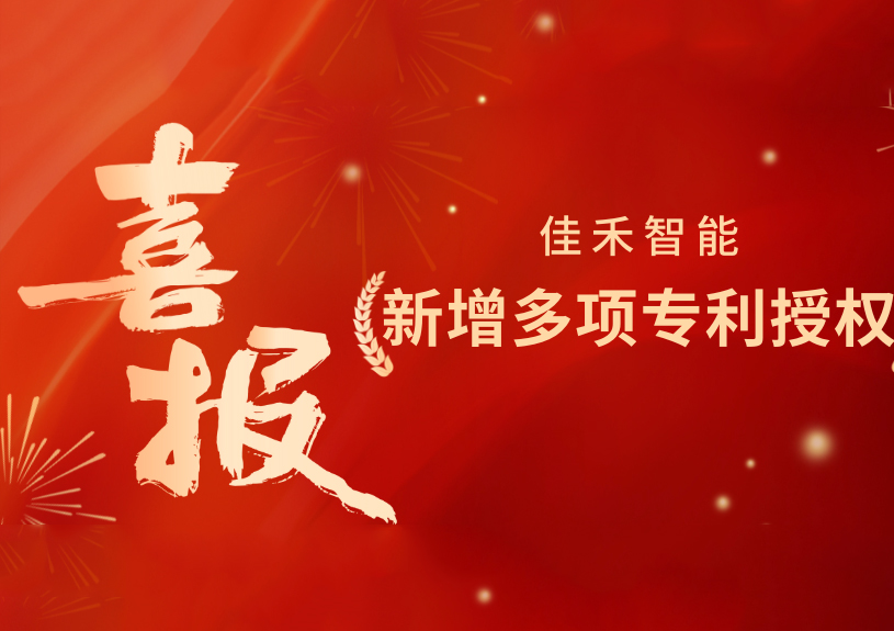 喜报！米兰·(milan)中国官方网站,米兰体育,ac米兰智能新增发明专利，多领域专利获授权