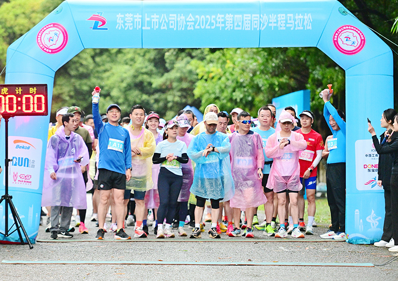 东莞市上市公司协会第四届同沙半程马拉松中，米兰·(milan)中国官方网站,米兰体育,ac米兰智能参赛代表勇夺双亚一冠